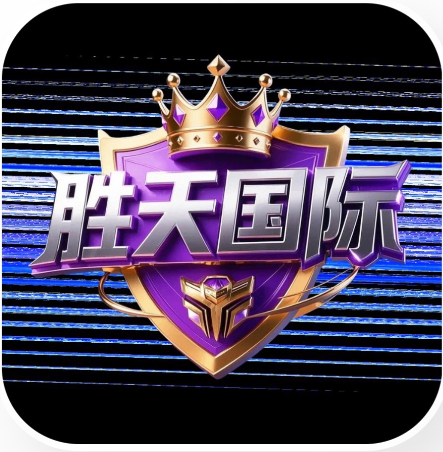 胜天国际